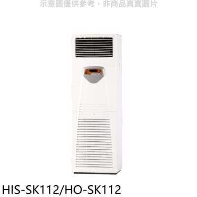 HERAN 禾聯【HIS-SK112/HO-SK112】變頻正壓式落地箱型分離式冷氣