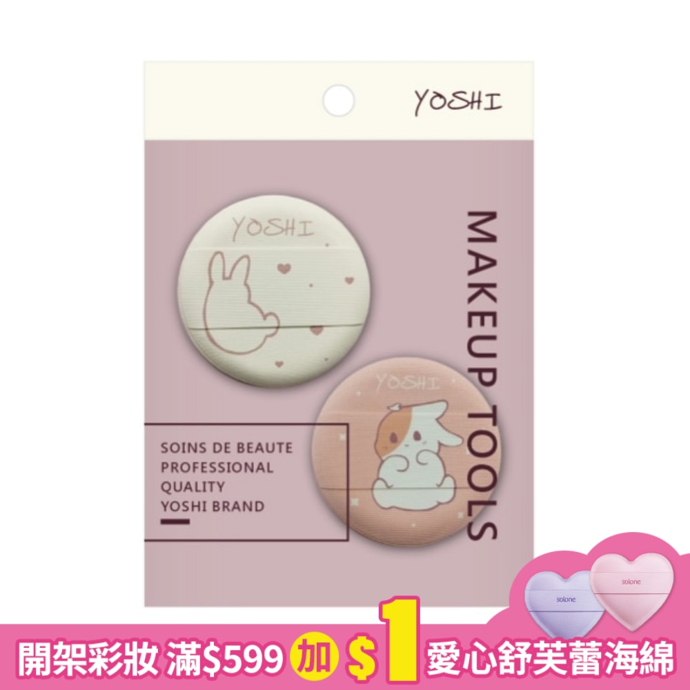 好運兔氣墊粉撲/2入