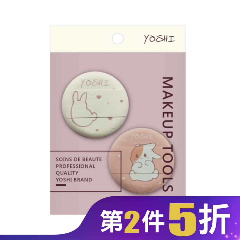 好運兔氣墊粉撲/2入