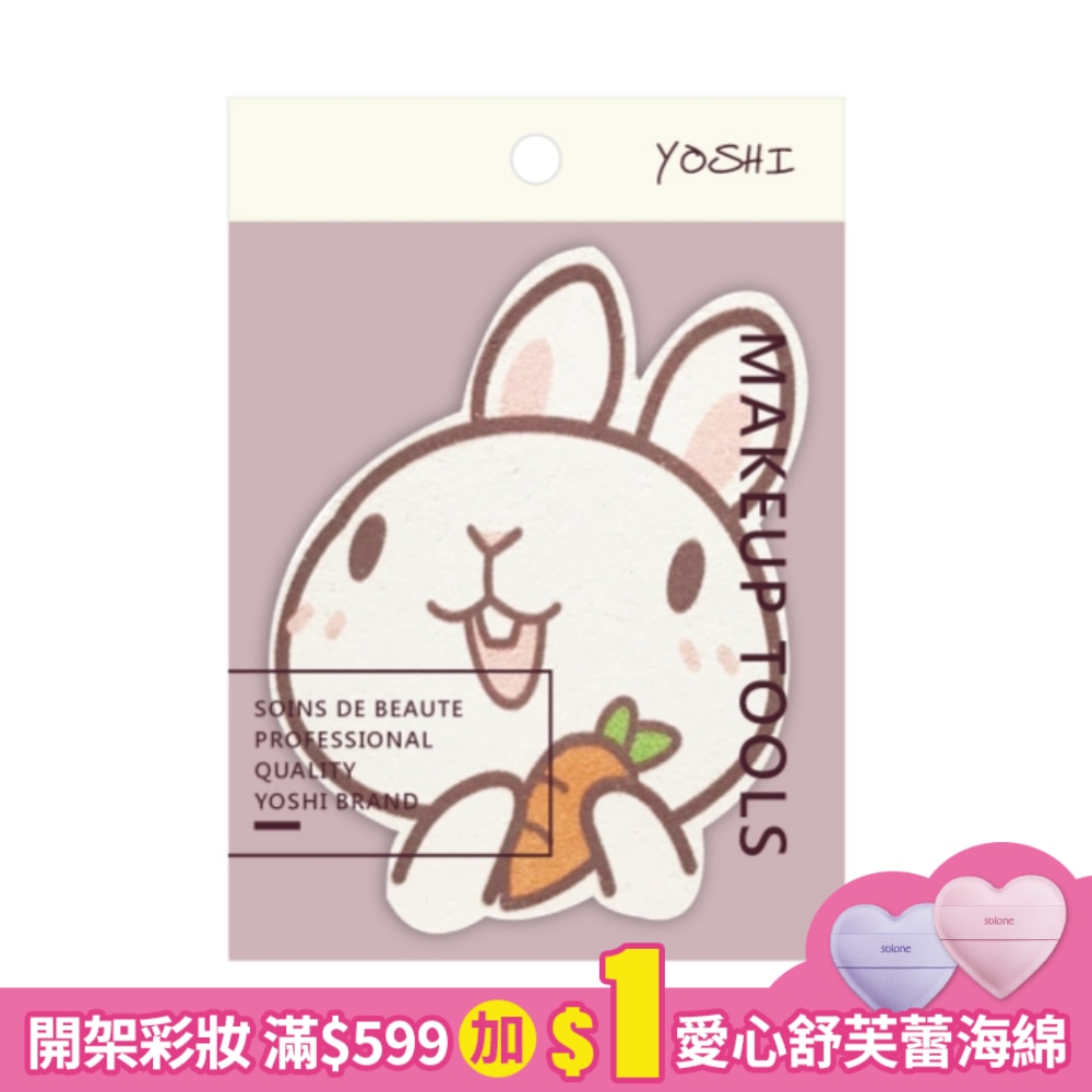 好運兔洗臉海綿