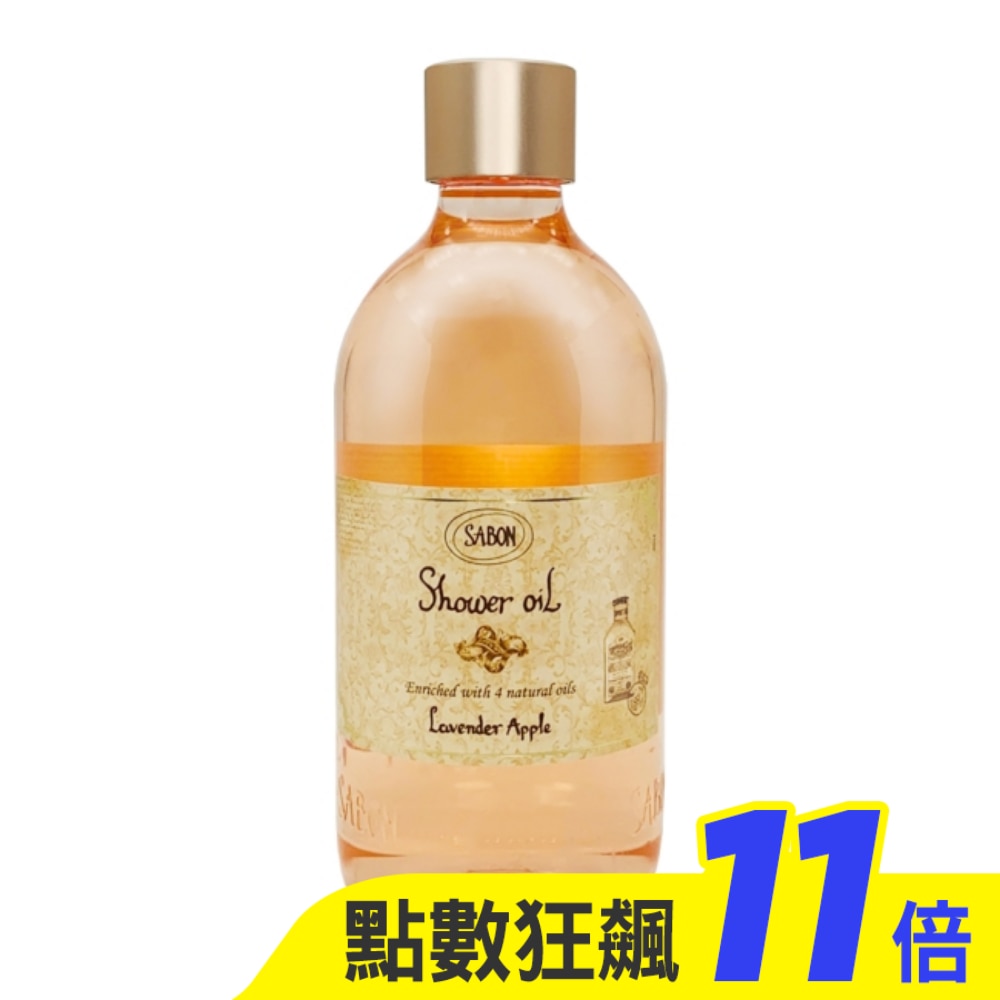 SABON 香蘋薰衣草沐浴油 500ml