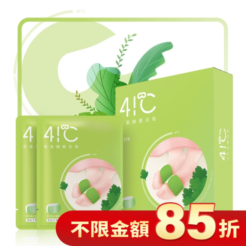 41度C蒸氣睡眠足貼5片-艾草