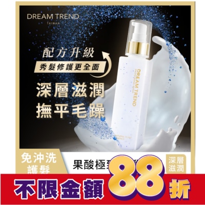 DREAMTREND DREAMTREND凱夢果酸極致修護精華 深層滋潤150ml
