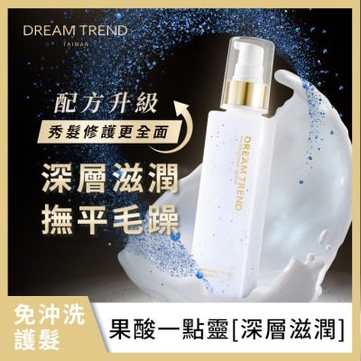 DREAMTREND DREAMTREND凱夢果酸一點靈極致修護精華 深層滋潤150ml