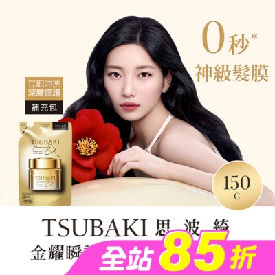 思波綺 TSUBAKI - 思波綺金耀瞬護髮膜EX補充包150g