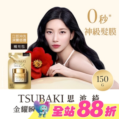 思波綺 TSUBAKI - 思波綺金耀瞬護髮膜EX補充包150g