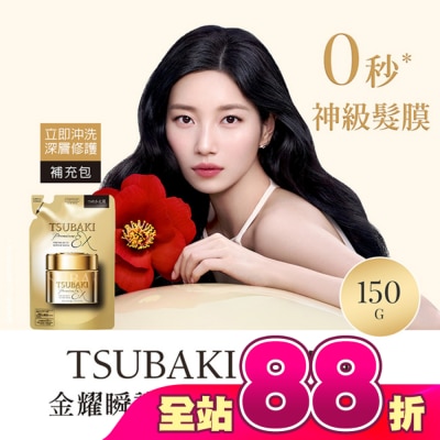 思波綺 TSUBAKI - 思波綺金耀瞬護髮膜EX補充包150g