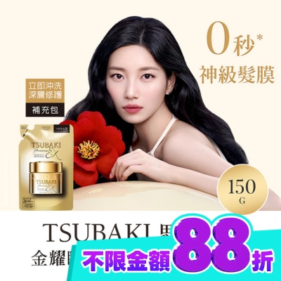 思波綺 TSUBAKI 思波綺金耀瞬護髮膜EX補充包150g image
