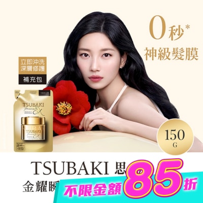 思波綺 TSUBAKI - 思波綺金耀瞬護髮膜EX補充包150g image