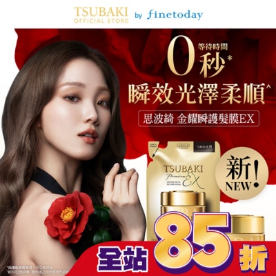 思波綺 TSUBAKI 思波綺金耀瞬護髮膜EX補充包150g