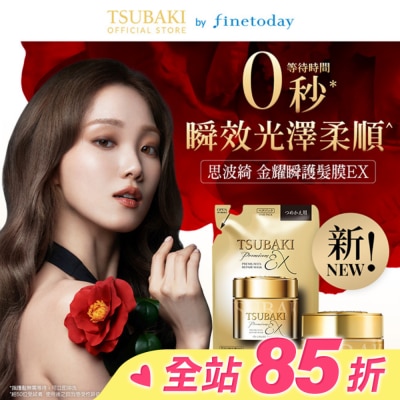 思波綺 TSUBAKI 思波綺金耀瞬護髮膜EX補充包150g