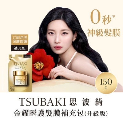 思波綺 TSUBAKI - 思波綺金耀瞬護髮膜EX補充包150g