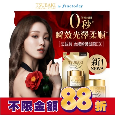 思波綺 TSUBAKI 思波綺金耀瞬護髮膜EX補充包150g