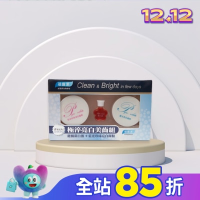 Pyrodent 蓓露潔-極淬淨白美齒組