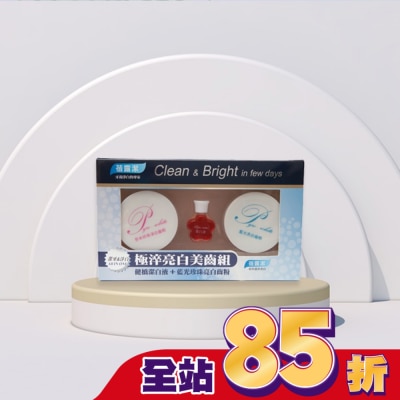 Pyrodent 蓓露潔-極淬淨白美齒組