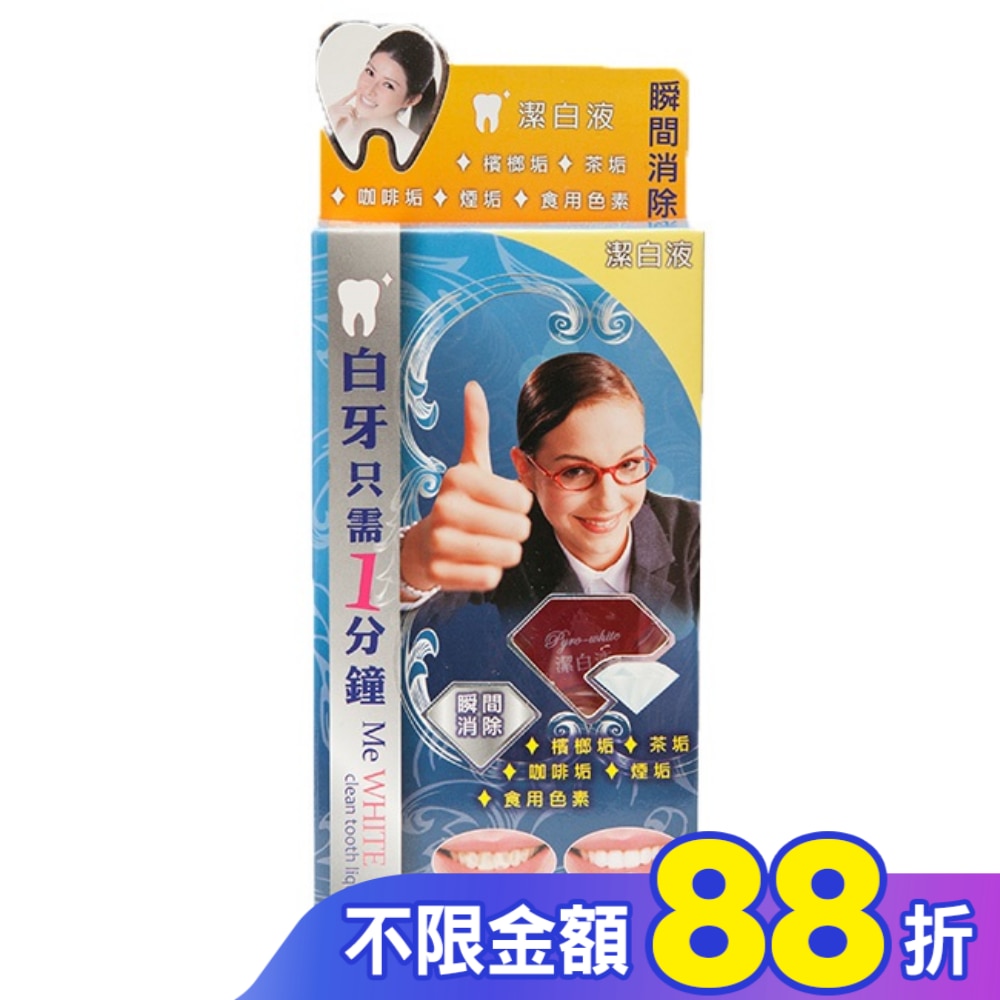 蓓露潔-健橋潔白液