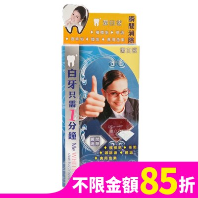 Pyrodent 蓓露潔-健橋潔白液