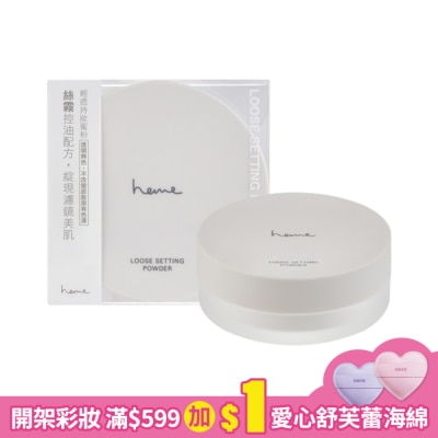 heme 喜蜜 heme 輕透持妝蜜粉 - 00 絲霧 7g