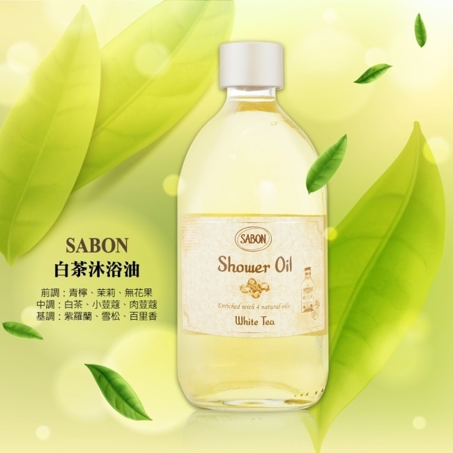 SABON 白茶沐浴油(500ml) 附壓頭_國際航空版
