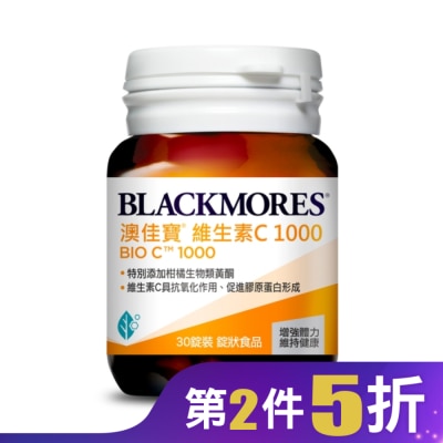 BLACKMORES 澳佳寶 澳佳寶 維生素C1000 30顆