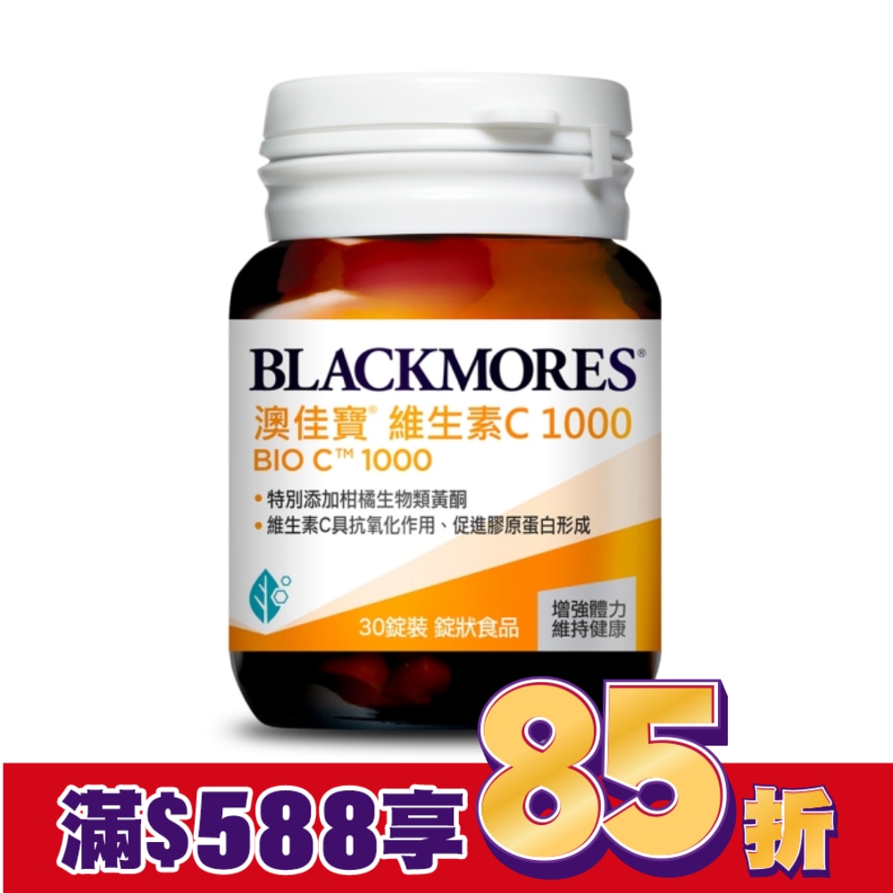 澳佳寶 維生素C1000 30顆