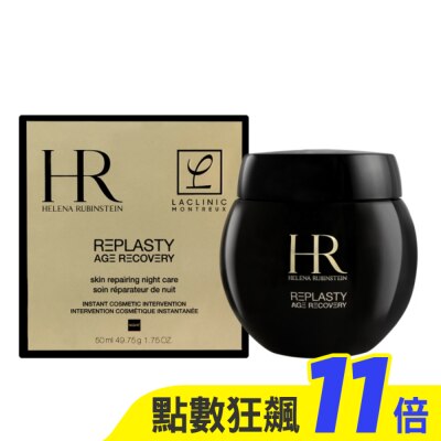 Helena Rubinstein 赫蓮娜 Helena Rubinstein 赫蓮娜 黑繃帶修護乳霜(50ml)_國際航空版