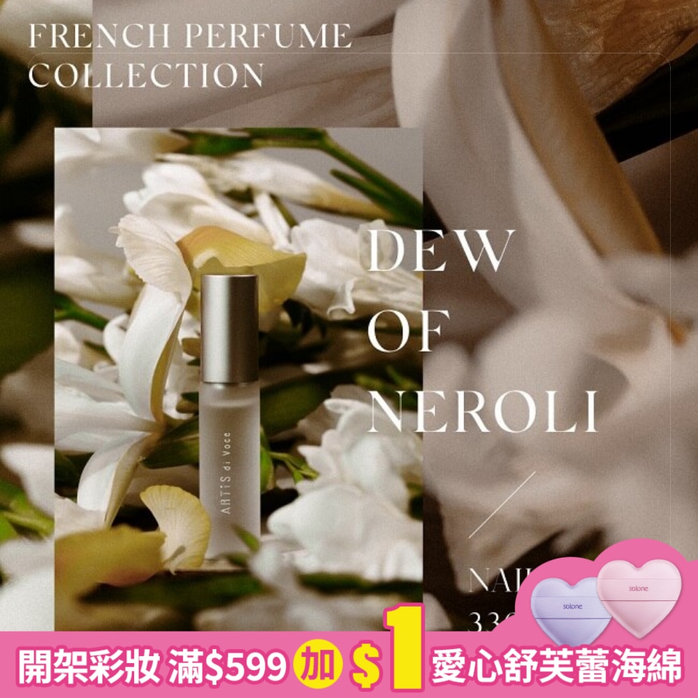 ARTiS di Voce 隨身瓶指緣油 - 橙花之露 3301