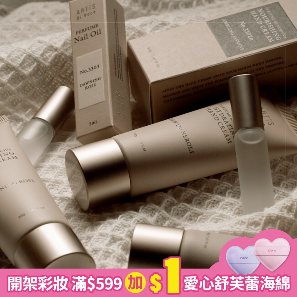 ARTiS di Voce 香氛保濕護手霜-橙花之露 3301
