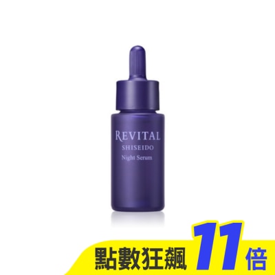 SHISEIDO 資生堂 REVITAL 莉薇特麗 逆時煥生油精萃 20ml
