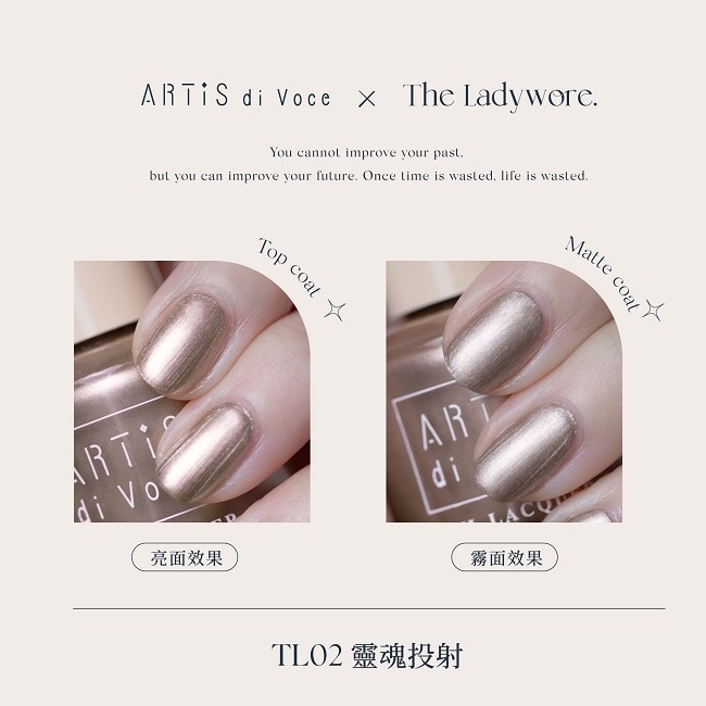 THE LADYWORE x ARTiS di Voce 指甲油 TL02 靈魂投射