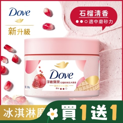 Dove 多芬 多芬去角質身體磨砂膏 石榴籽與乳木果 298G