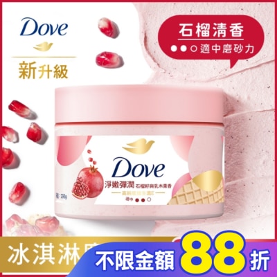 Dove 多芬 多芬去角質身體磨砂膏 石榴籽與乳木果 298G
