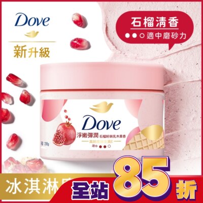 DOVE 多芬去角質身體磨砂膏 石榴籽與乳木果 298G