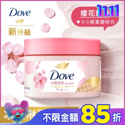Dove 多芬 多芬去角質身體磨砂膏 櫻花甜香 298G