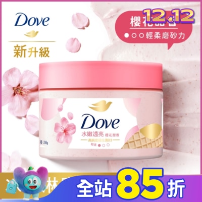 Dove 多芬 多芬去角質身體磨砂膏 櫻花甜香 298G
