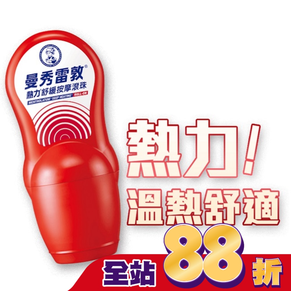 曼秀雷敦熱力舒緩按摩滾珠50ml