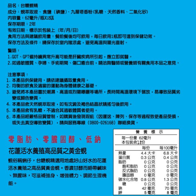 台糖蜆精手提禮盒組  62毫升x12瓶