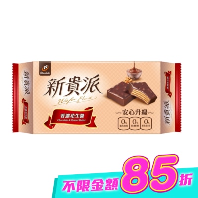 77 - 新貴派花生9入 144g image