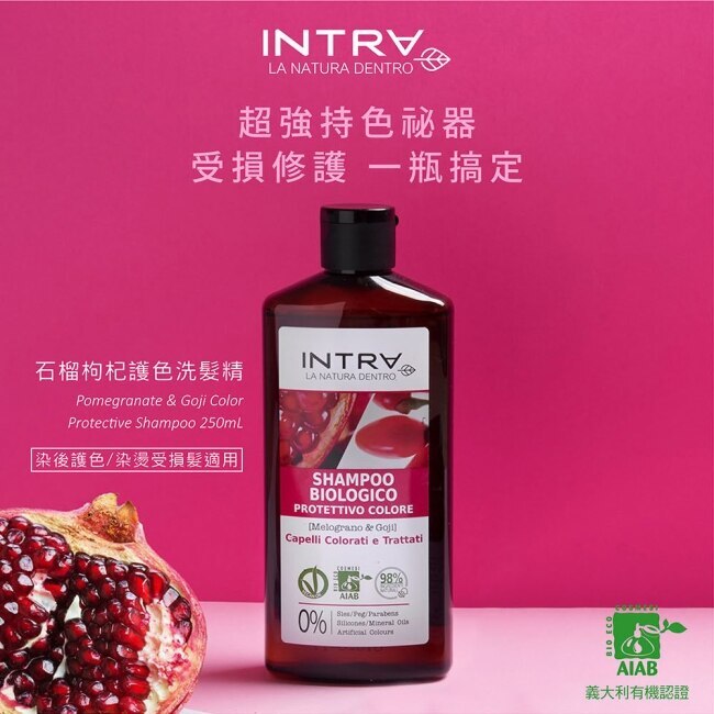 吟萃 石榴枸杞護色洗髮精 250mL