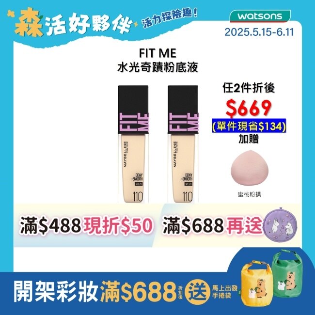 媚比琳 FIT ME 水光奇蹟粉底液 SPF30 PA+++ 110 30ml #小粉瓶