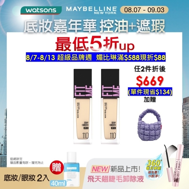 Maybelline 媚比琳 媚比琳 FIT ME 水光奇蹟粉底液 SPF30 PA+++ 110 30ml #小粉瓶