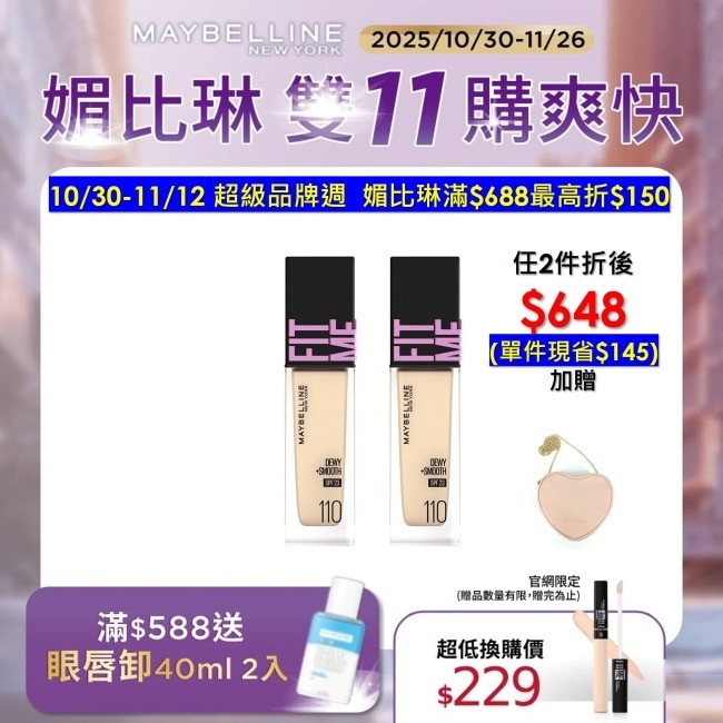媚比琳 FIT ME 水光奇蹟粉底液 SPF30 PA+++ 110 30ml #小粉瓶