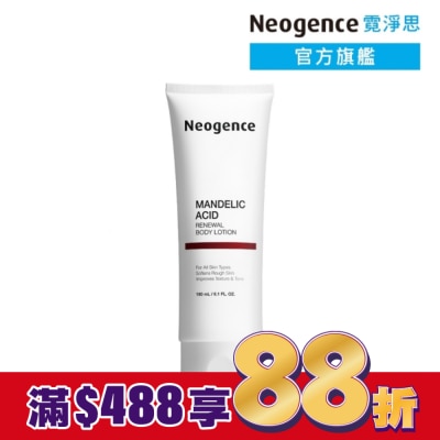 Neogence 霓淨思 霓淨思杏仁酸透亮煥膚身體乳180ML