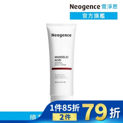 NEOGENCE 霓淨思杏仁酸透亮煥膚身體乳180ML