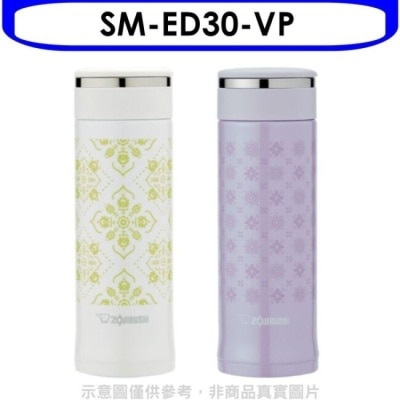 ZOJIRUSHI 象印 象印【SM-ED30-VP】300cc可分解杯蓋迷你保溫瓶VP珍珠紫