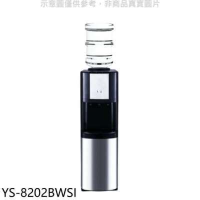 YENSUN 元山 元山【YS-8202BWSI】立式冰溫熱飲水機開飲機