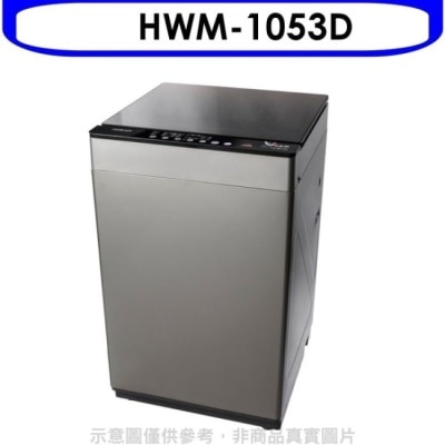 HERAN 禾聯【HWM-1053D】10公斤洗脫烘洗衣機(含標準安裝)