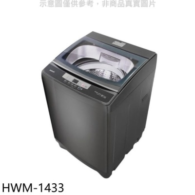 HERAN 禾聯【HWM-1433】14公斤洗衣機