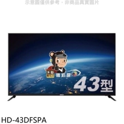 HERAN 禾聯【HD-43DFSPA】43吋電視(無安裝)