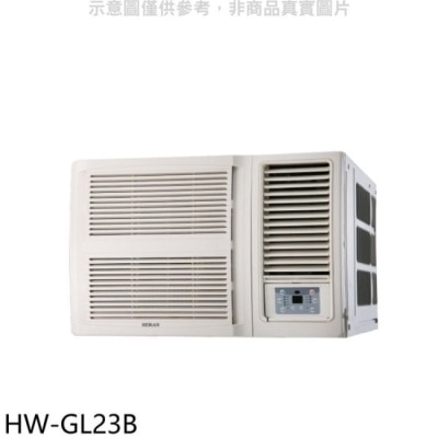 HERAN 禾聯【HW-GL23B】變頻窗型冷氣3坪(含標準安裝)